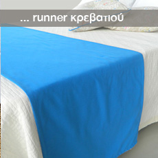 Runner Κρεβατιού