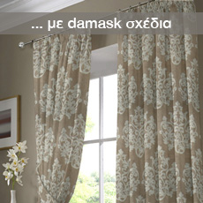 Έτοιμες Κουρτίνες με Damask σχέδια